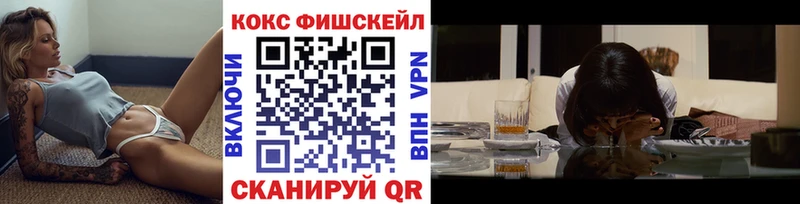 Кокаин Fish Scale закладка Черепаново